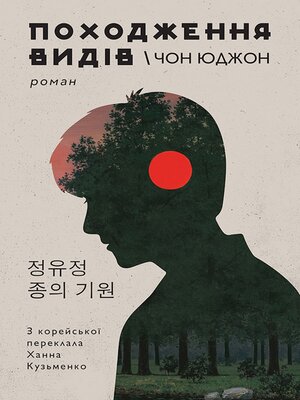 cover image of Походження видів